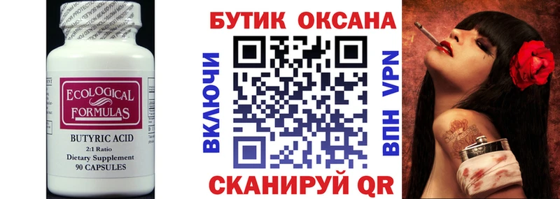 БУТИРАТ буратино  Электрогорск 